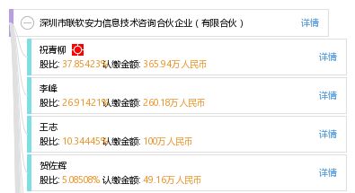 深圳市联软安力信息技术咨询合伙企业（有限合伙） 信息技术咨询领域的专业力量