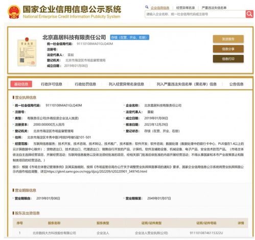 欧派家居转让嘉居科技41%股权，信息技术咨询服务商数码大方科技接盘