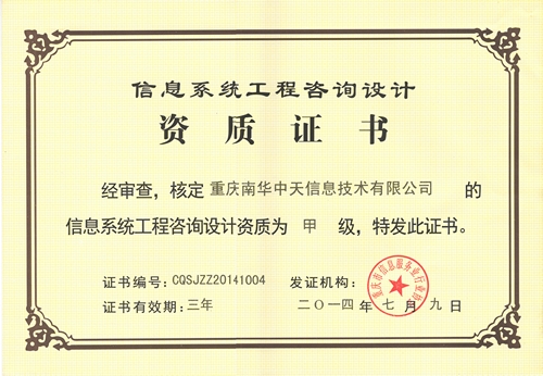 信息技术咨询在企业发展中的核心作用——以重庆南华中天信息技术为例